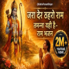 jara der thahro ram tamanna yahi hai