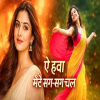Ae Hawa Mere Sang Sang Chal