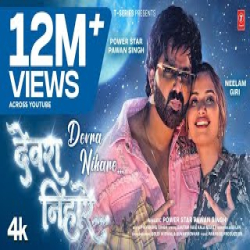 Devra Nihare - Power Star Pawan Singh Mp3 Song
