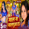 Mal Na Malpua Ha - Geeta Rani