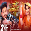 Karake Gawana - Ankush Raja