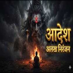 Adesh Alakh Niranjan (Gorakhnath Bhajan) Mp3 Song