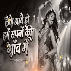 Leke Ayeho Hame Sapno ki Gaon Mein Mp3 Song