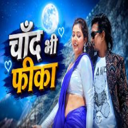 Chand Bhi Fika - Chand Jee, priyanka Singh Mp3 Song