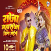 Raja Maharaja Bila Gaile - Chandan Chanchal