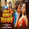 Tohar Kamar Ha Ki Matka - Rishabh Raj, Shilpi Raj