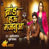 Brand Hau Majanuaa - Aashish Yadav, Khushi Kakkar