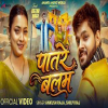 Patare Balam - Ankush Raja, Shilpi Raj