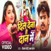 Dil Dena Hai Daan Me - Raushan Rohi, Prabha Raj