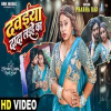 Dawaiya Dada Laihein Ka - Prabha Raj