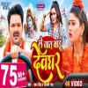Le Jaat Badu Devghar (Sawan Special) - Pawan Singh, Shilpi Raj