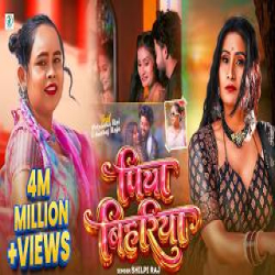 Piya Bihariya - Shilpi Raj Mp3 Song