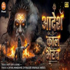 Aadesh Kaal Bhairav (Sawan Special)