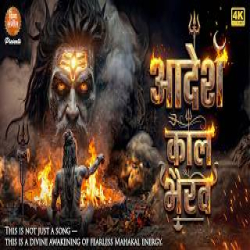Aadesh Kaal Bhairav (Sawan Special) Mp3 Song