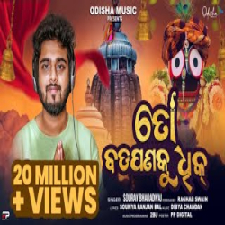 To Badapana Ku Dhik - Sourav Bharadwaj Mp3 Song