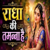 Radha Ki Tamanna Hei