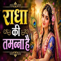 Radha Ki Tamanna Hei Mp3 Song