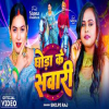 Ghoda Ke Sawari - Shilpi Raj