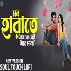 Aaj Ektu Kache Ele Khoti Ki - Bengali Cover Mp3 Song