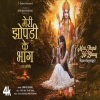 Meri Jhopdi Ke Bhaag (Ram Aayenge) Simpal Kharel