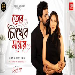 Tor Chokher Mayay - Sajal Roy Mp3 Song