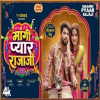 Mangi Pyar Raja Ji - Neelkamal Singh