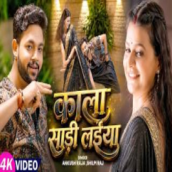 Kala Saree - Ankush Raja, Shilpi Raj Mp3 Song