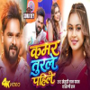 Kamar Turale Pahile - Khesari Lal Yadav, Shilpi Raj