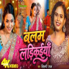 Balam Ladikaiya - Shilpi Raj