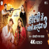 Doli Me Goli Mar Dem 3 - Khesari Lal Yadav