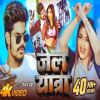 Jail Yatra - Jail Star Raushan Rohi