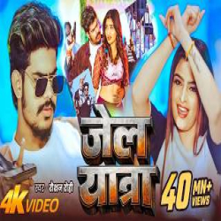 Jail Yatra - Jail Star Raushan Rohi Mp3 Song