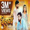 Bewafai - Ankush Raja