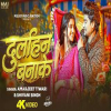 Dulhin Banake - Amarjeet Tiwari, Shivani Singh