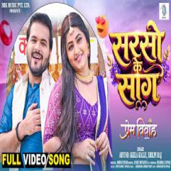 Sarso Ke Saag - Arvind Akela Kallu, Shilpi Raj Mp3 Song