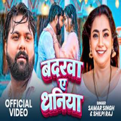 Badrawa Ae Dhaniya - Samar Singh, Shilpi Raj Mp3 Song