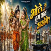 bhole tum kab aaoge - Sawan Special Shiv Bhajan