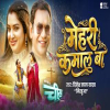 Mehri Kamal Ba - Dinesh Lal Yadav