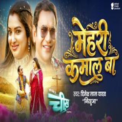 Mehri Kamal Ba - Dinesh Lal Yadav Mp3 Song