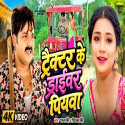 Tractor Ke Driver Piywa - Pawan Singh, Priyanka Singh Mp3 Song