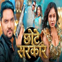 Chhete Sarkar - Gunjan Singh Mp3 Song