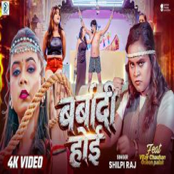 Barbaadi Hoi - Shilpi Raj Mp3 Song