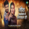 Maut Jawaniye Mein Likhal Hou - Aashish Yadav, Yashika Chandra