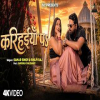 Karihaiya Pe - Samar Singh, Shilpi Raj