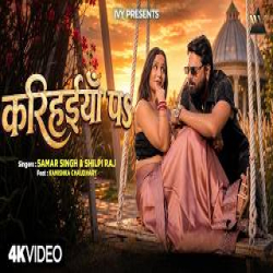 Karihaiya Pe - Samar Singh, Shilpi Raj Mp3 Song
