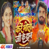 Kare Bhola Ji Ke Dan - Aashish Yadav, Khushi Kakkar