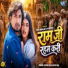 Ram Ji Raham Kari - Chand Jee, Shilpi Raj