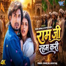 Ram Ji Raham Kari - Chand Jee, Shilpi Raj Mp3 Song