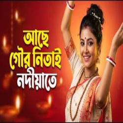 Achhe Gour Nitai Nadiate Mp3 Song