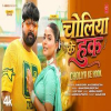 Choliya Ke Hook - Samar Singh, Shilpi Raj